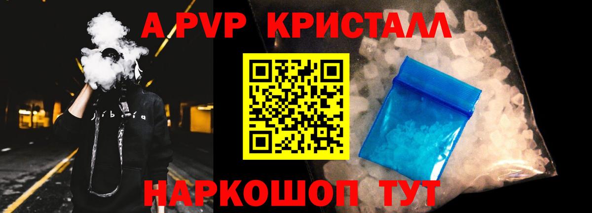 A-PVP Соль  A PVP СК КРИС  цена   Приморско-Ахтарск  Вход с VPN  Альфа ПВП Соль 