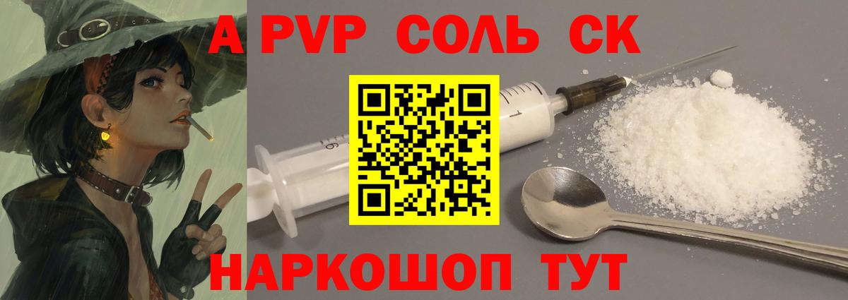 A PVP крисы CK Приморско-Ахтарск