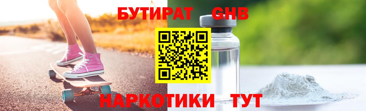 БУТИРАТ 99%  БУТИРАТ  Приморско-Ахтарск  Вход с VPN 