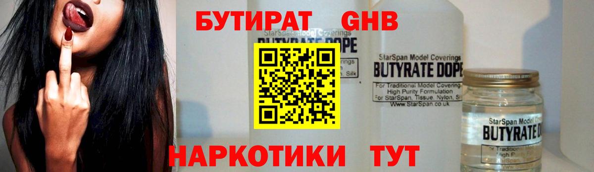 Бутират GHB Приморско-Ахтарск