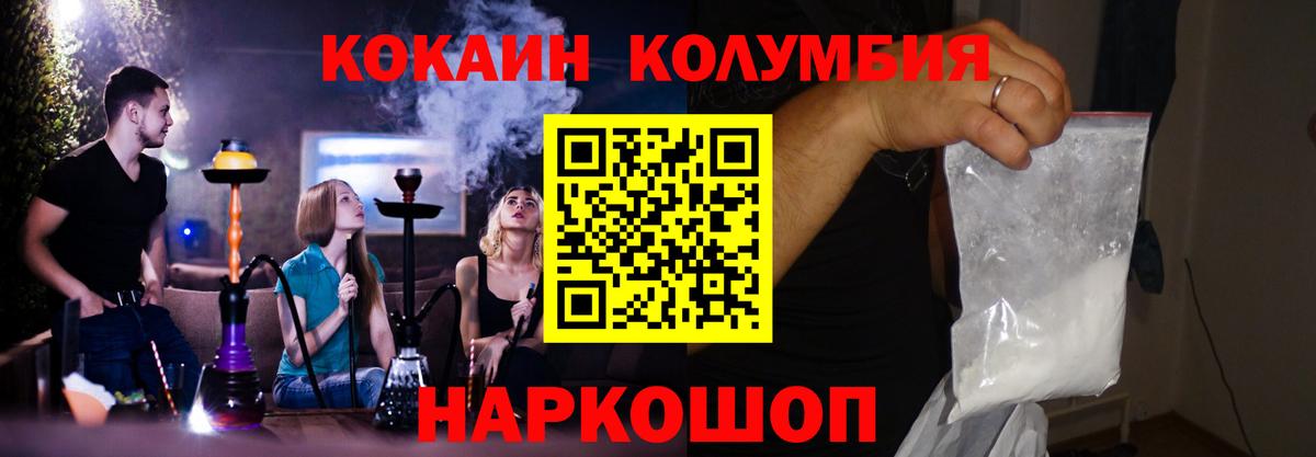 КОКАИН Columbia  COCAIN 97%  Приморско-Ахтарск  Вход с VPN 