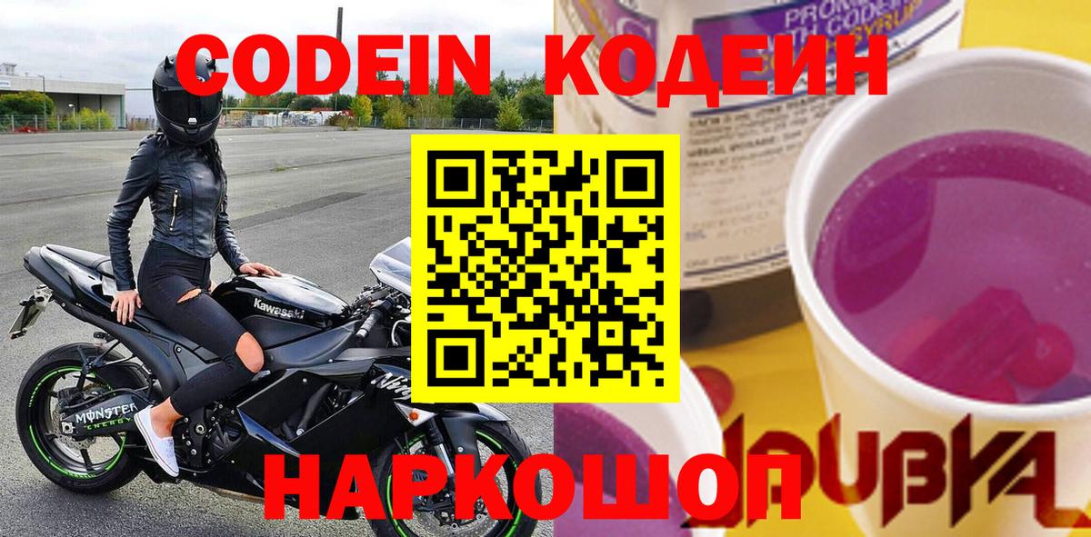 Кодеин напиток Lean (лин) Приморско-Ахтарск