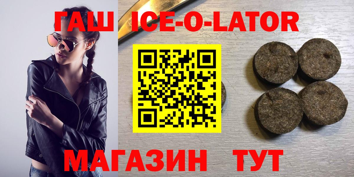 ГАШИШ  Вход с VPN  ГАШИШ 40% ТГК  Приморско-Ахтарск  Гашиш Изолятор 