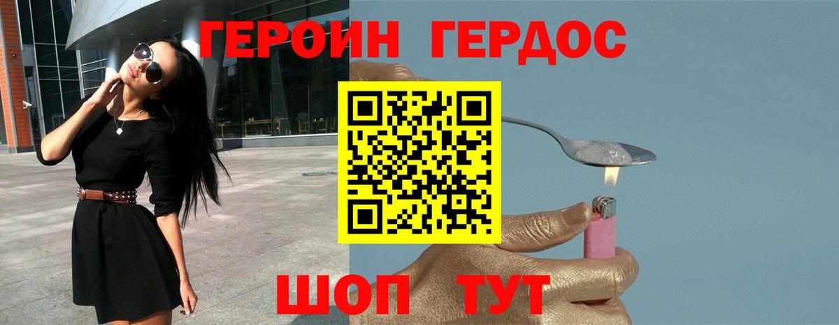 Героин Heroin Приморско-Ахтарск