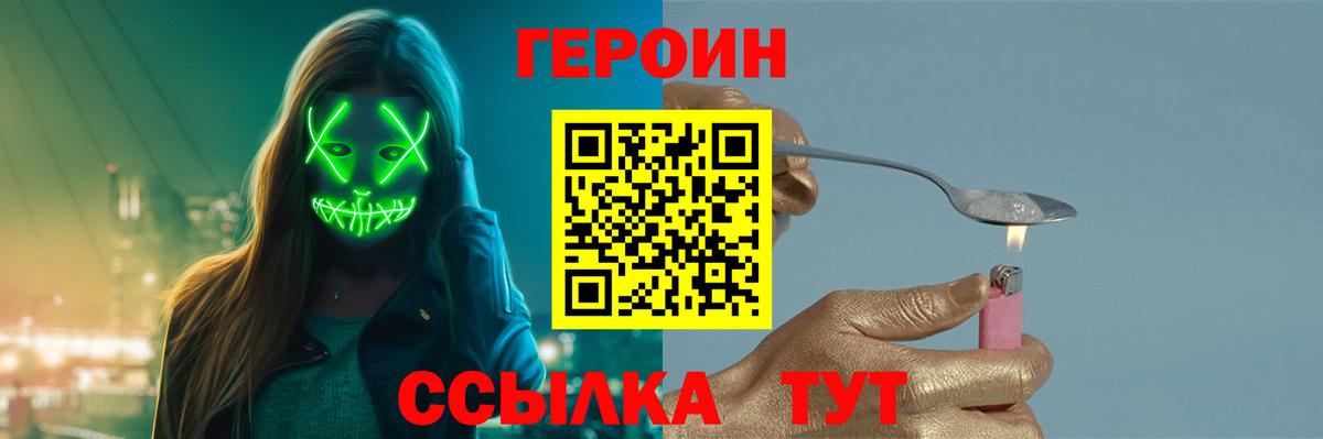 ГЕРОИН  Вход с VPN  Приморско-Ахтарск  ГЕРОИН Heroin 