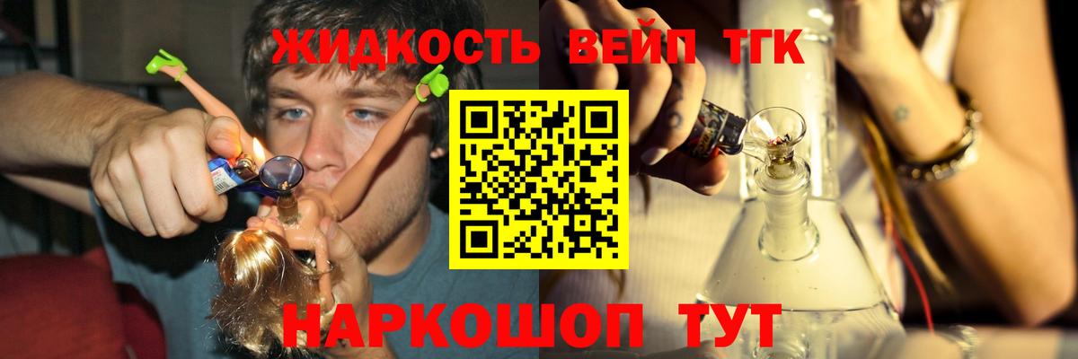 ТГК вейп Приморско-Ахтарск